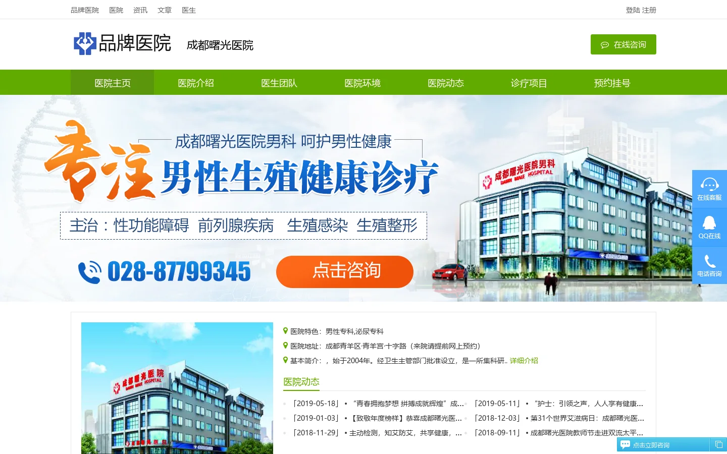 男科医院网 Homepage screenshot