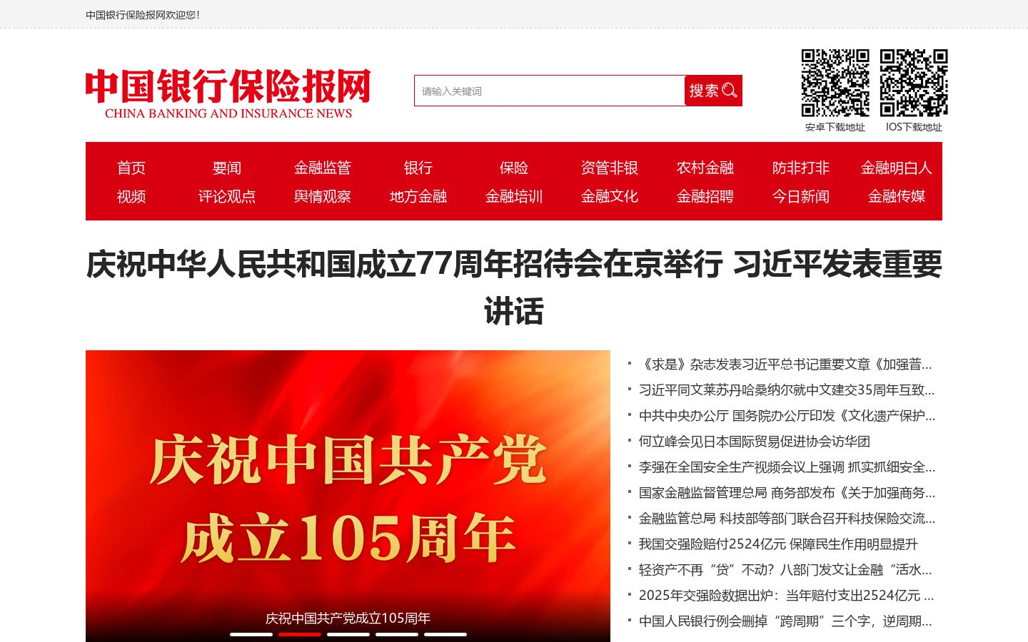 cbimc.cn Homepage screenshot