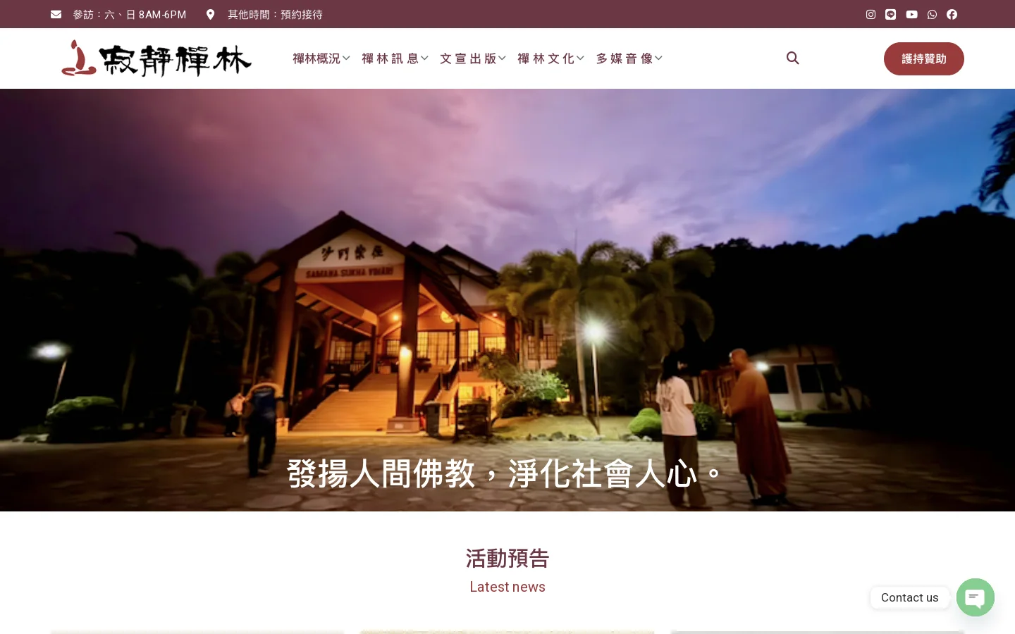 Santavana Forest Hermitage Homepage screenshot