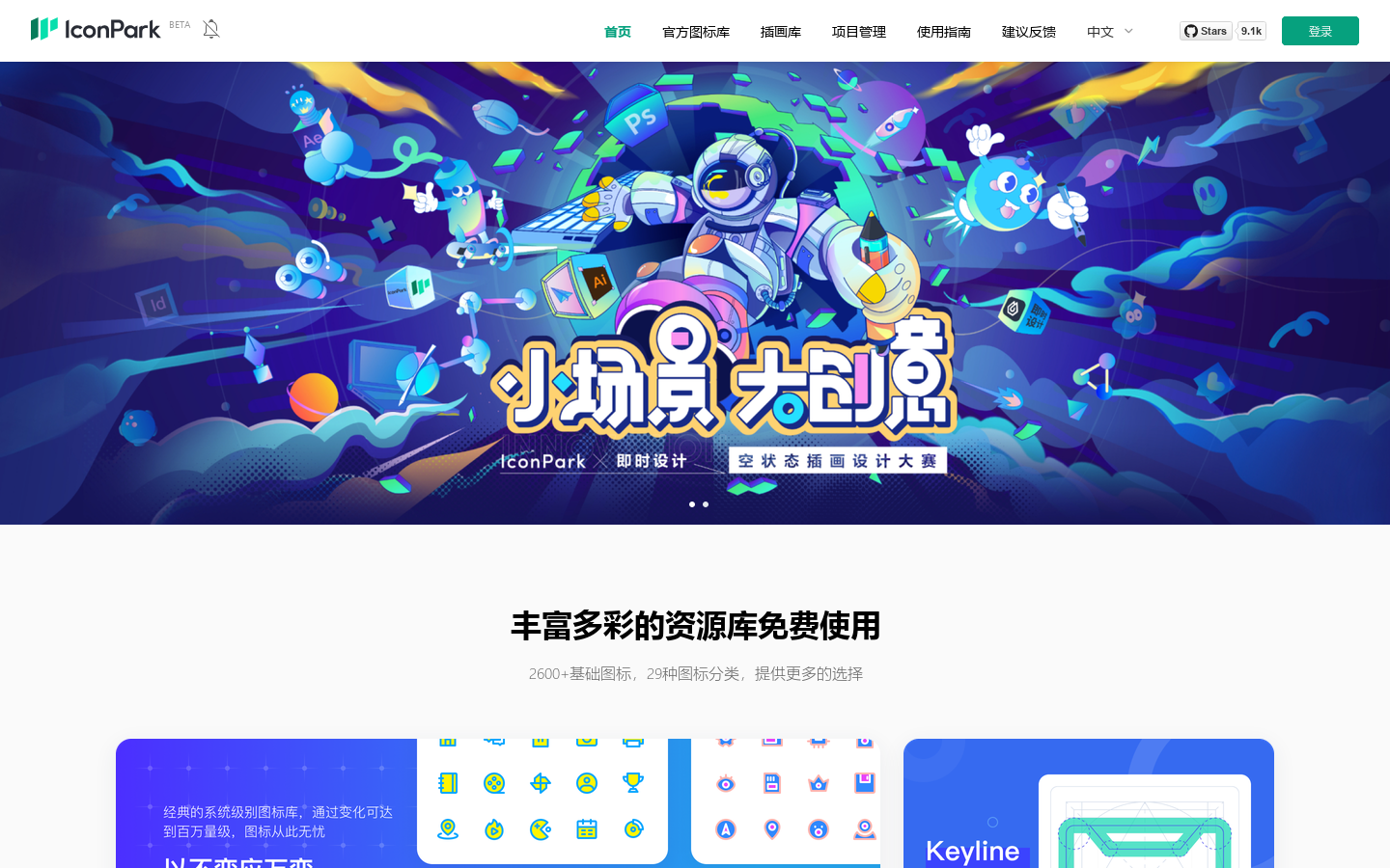 ByteDance IconPark Homepage screenshot