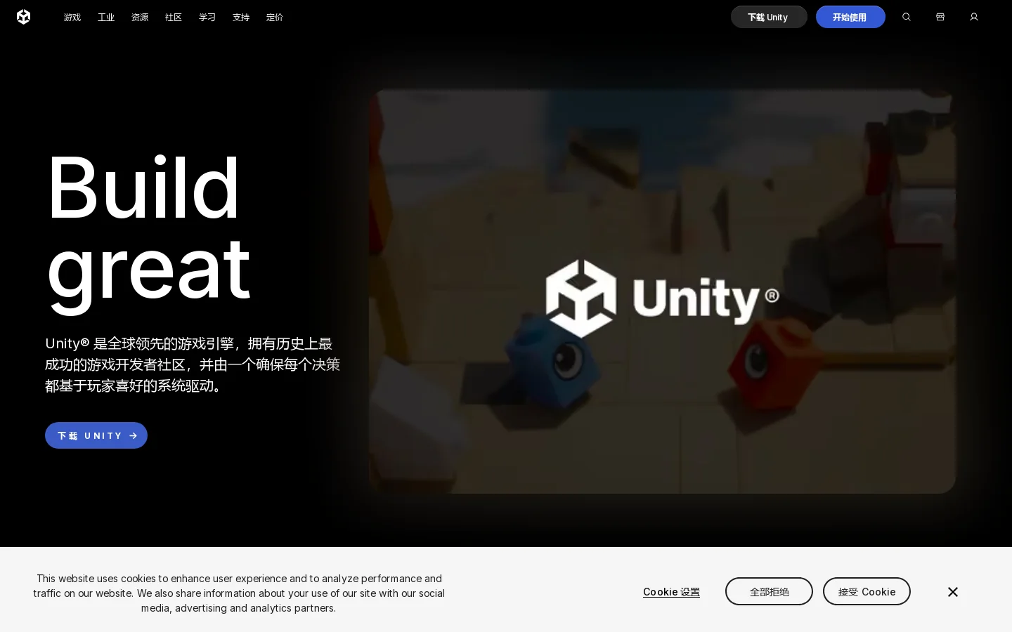 Unity Homepage screenshot