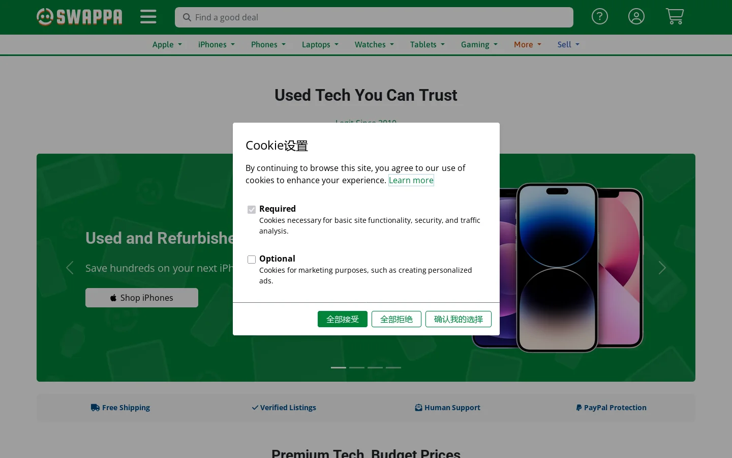Swappa Homepage screenshot