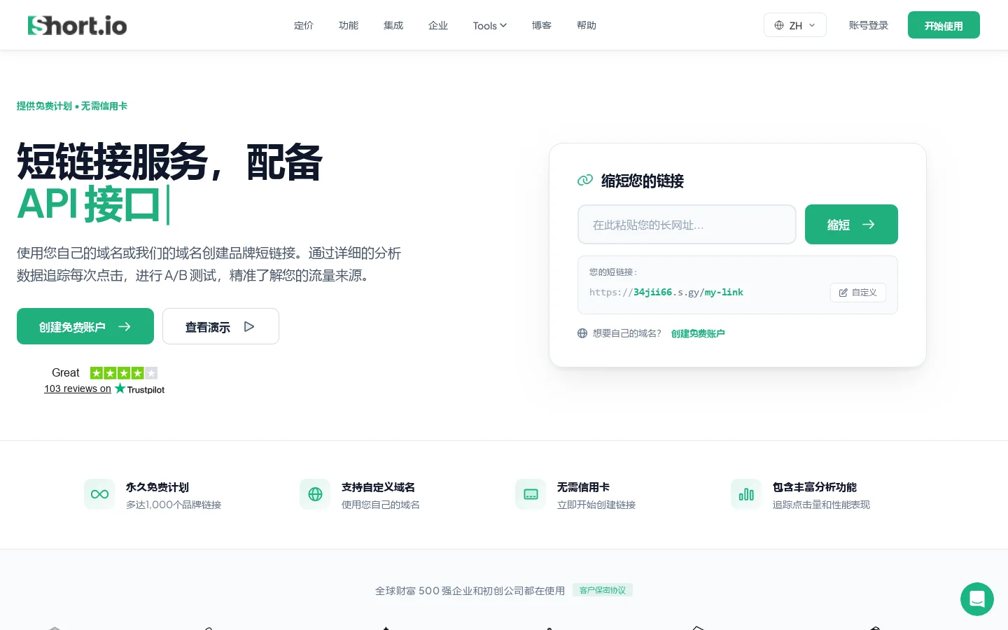 Short.io Homepage screenshot