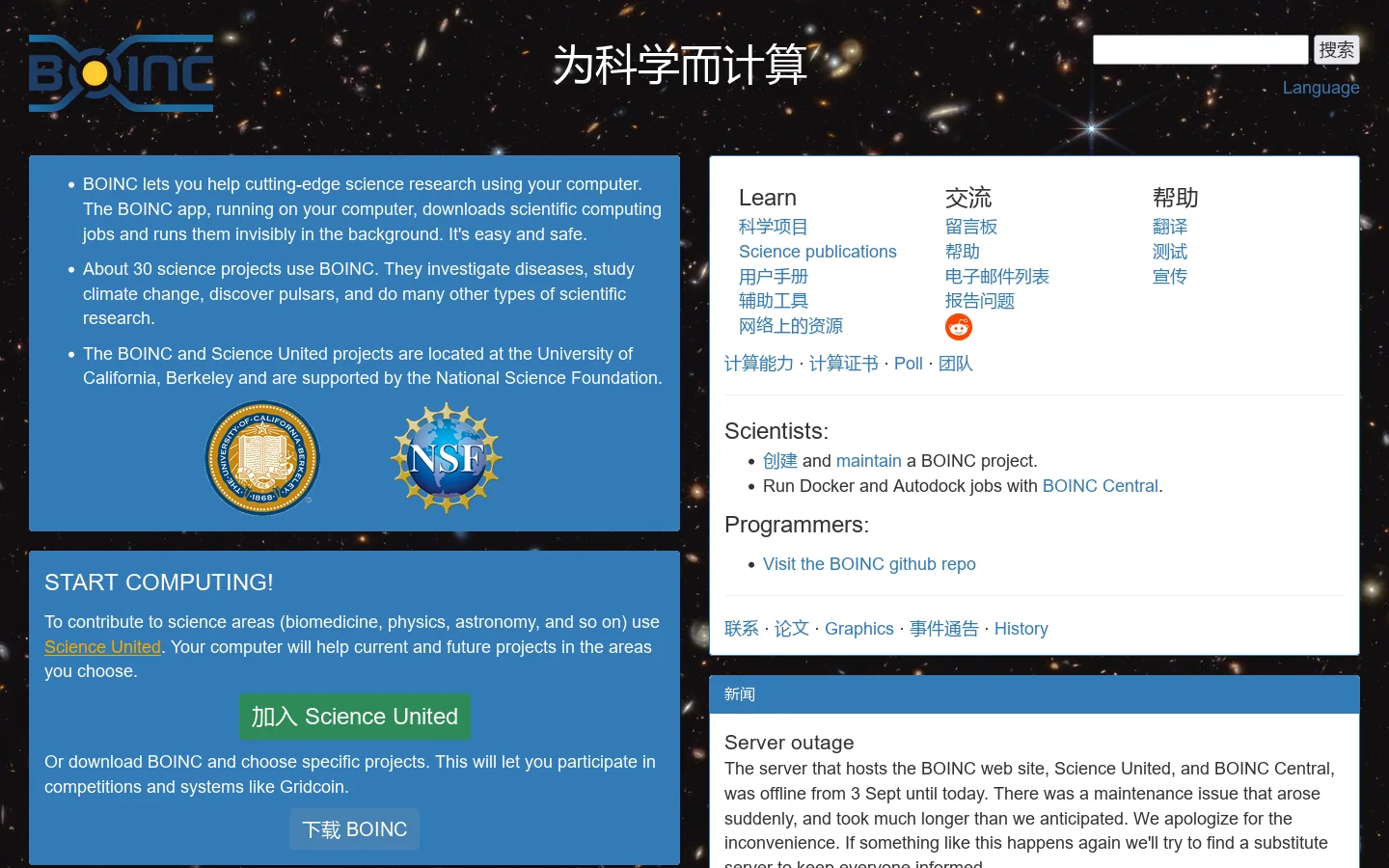 BOINC Homepage screenshot