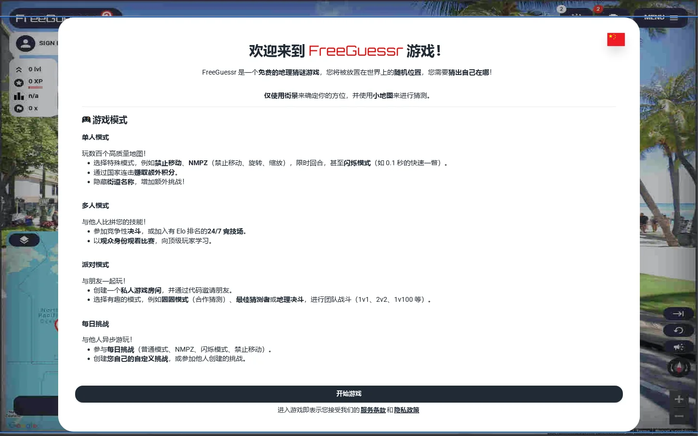 FreeGuessr Homepage screenshot