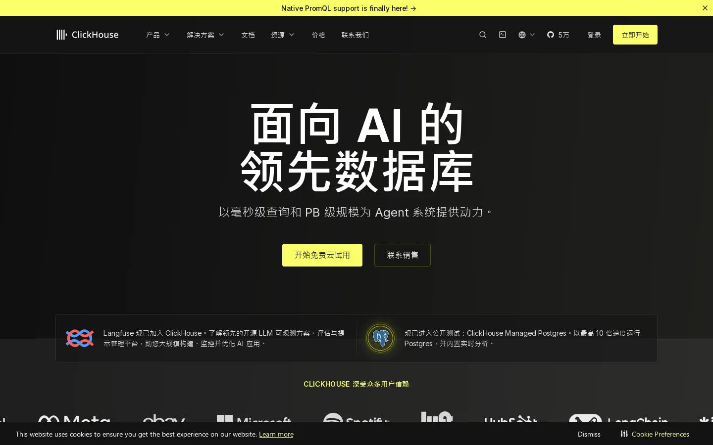 ClickHouse Homepage screenshot