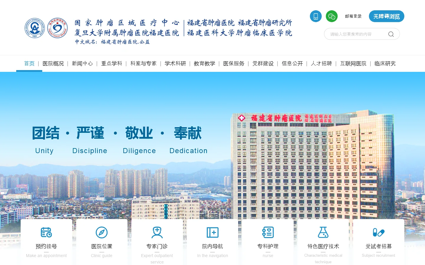 福建省肿瘤医院 Homepage screenshot