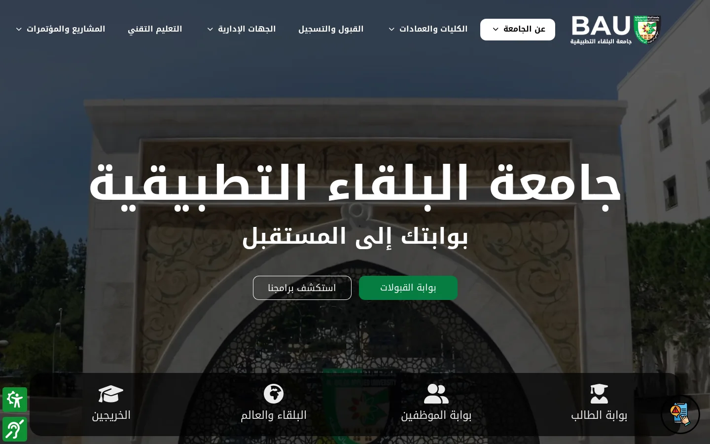 جامعة البلقاء التطبيقية Homepage screenshot