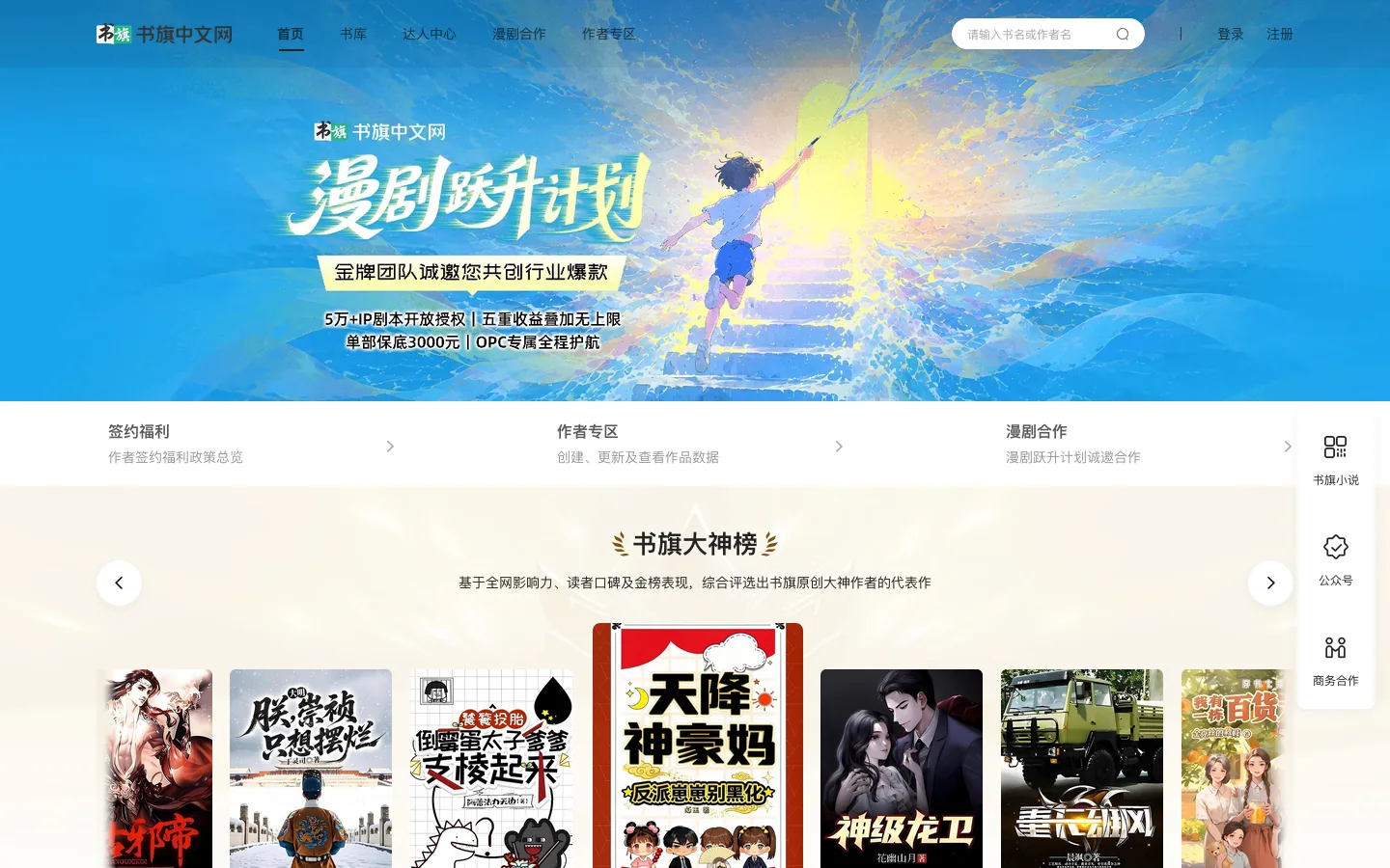 书旗中文网_免费小说大全_书旗网,书旗网_书旗免费小说_阿里巴巴旗下原创文学平台 Homepage screenshot
