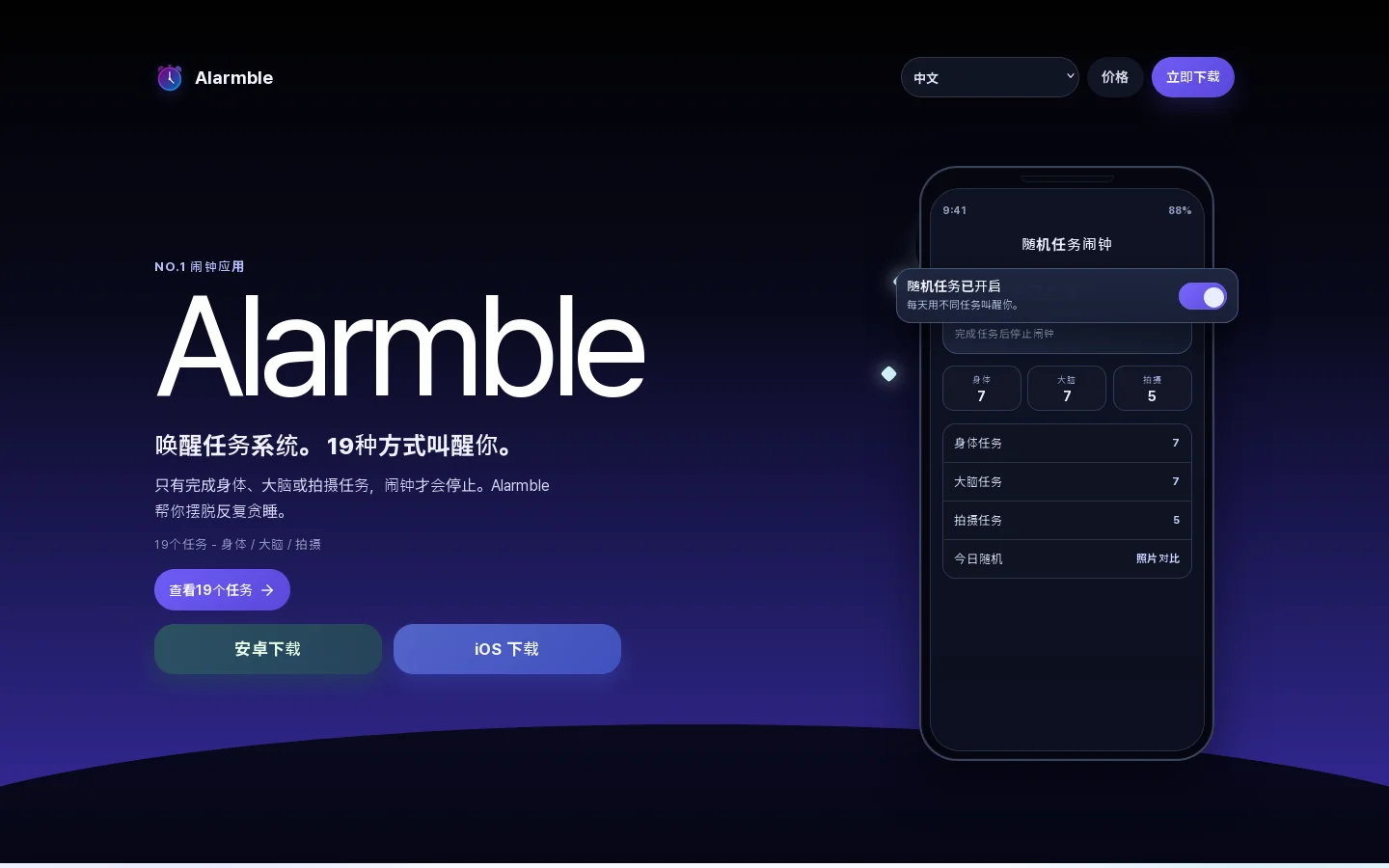Alarmble Homepage screenshot
