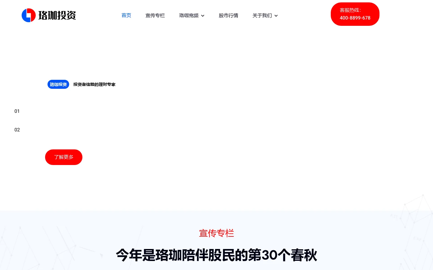 珞珈投资官网-权威的股票投资咨询网站，提供专业的证券投资顾问服务 Homepage screenshot