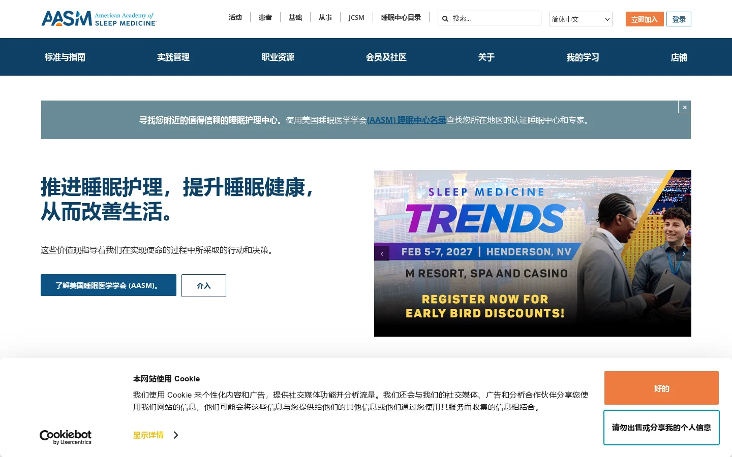 AASM Homepage screenshot