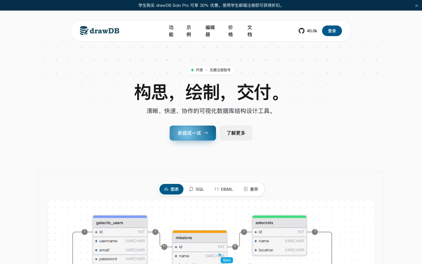 drawDB Homepage screenshot