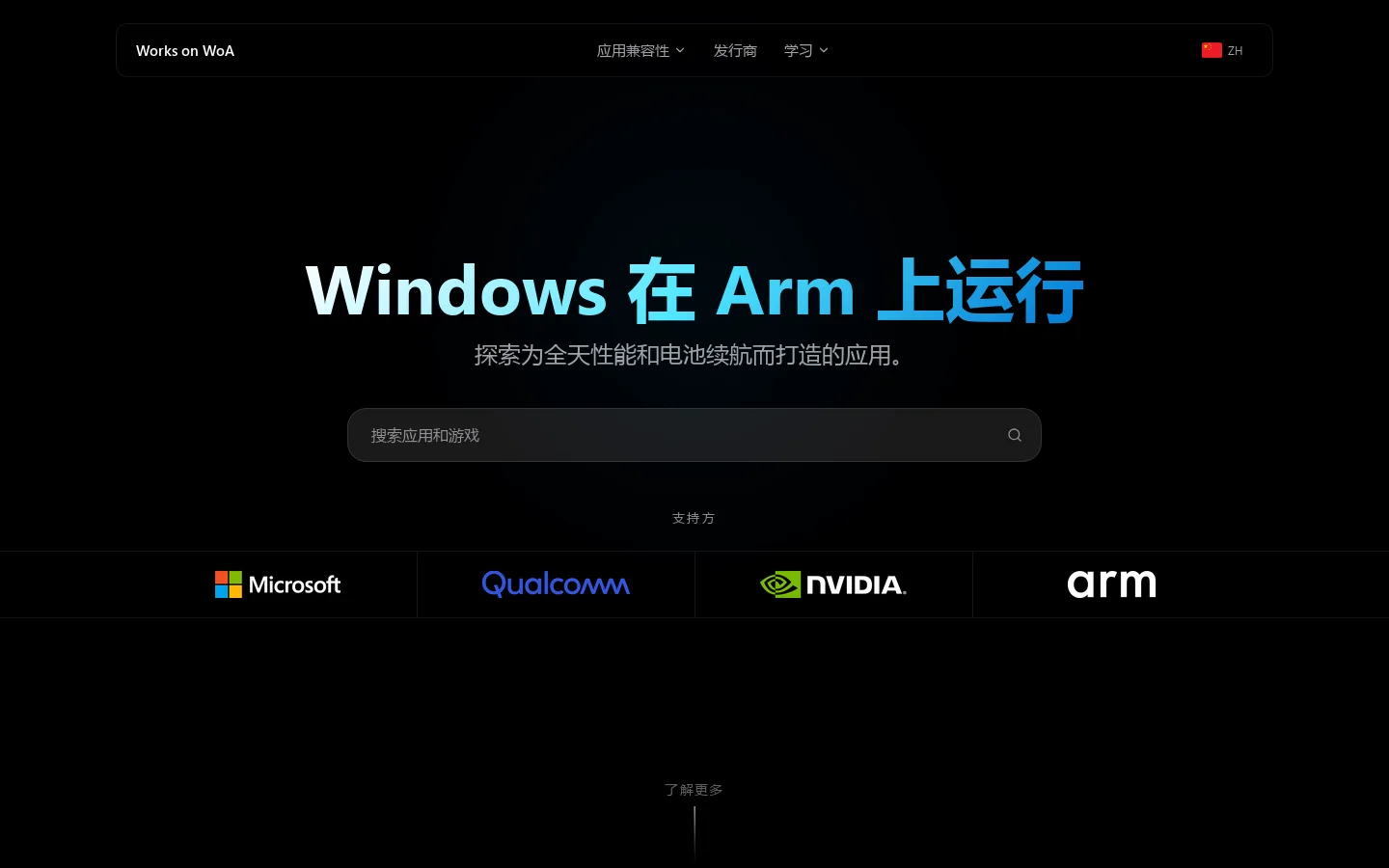 Windows on Arm Homepage screenshot
