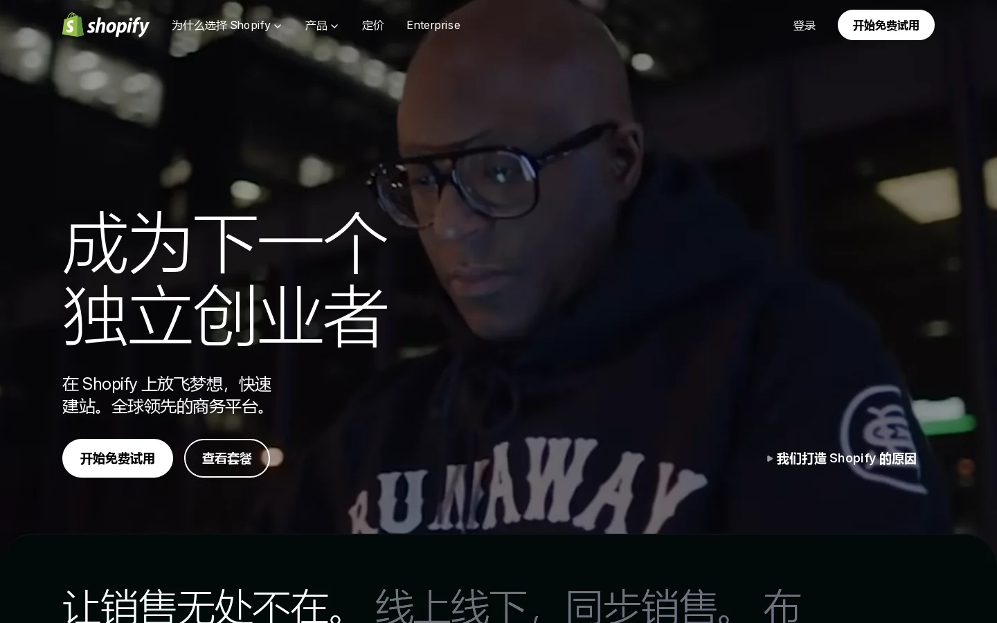 Shopify Homepage screenshot