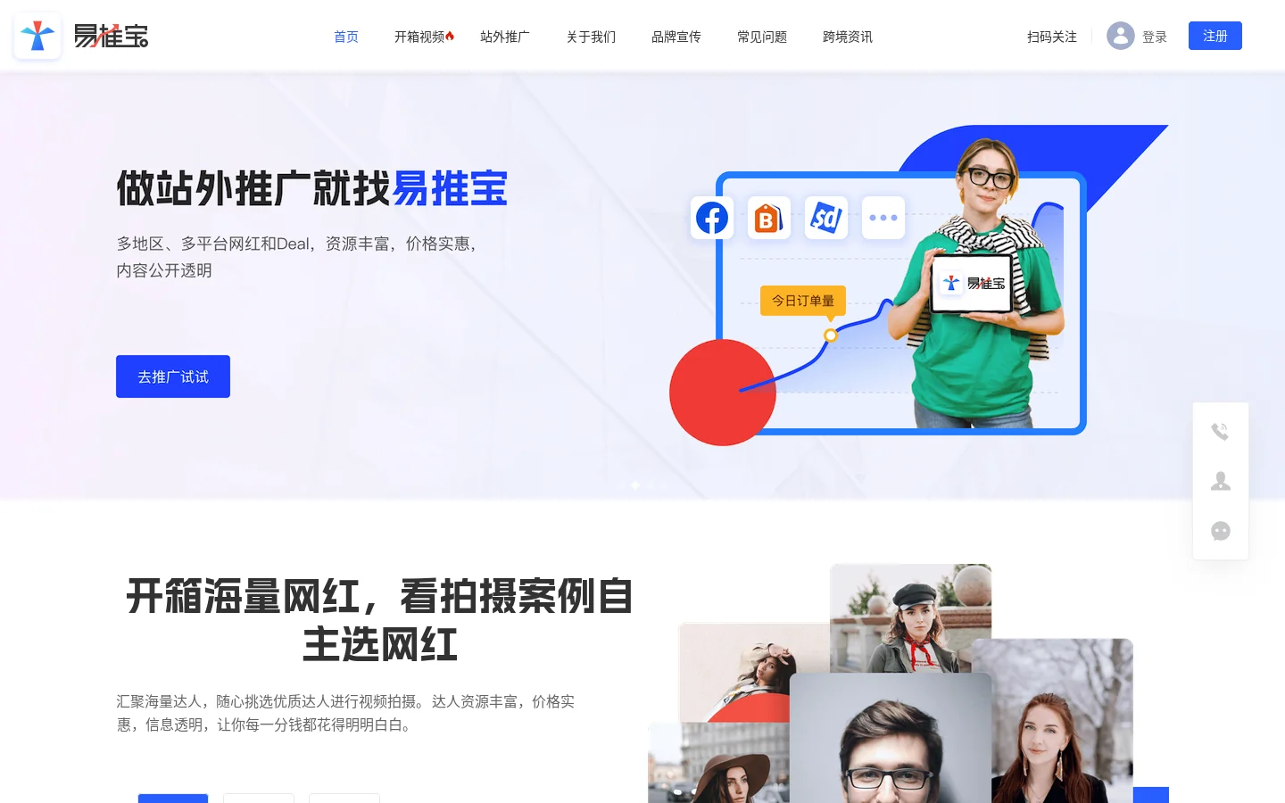 易推宝 老外开箱视频，行业第一，1000+拍摄达人任选 Homepage screenshot