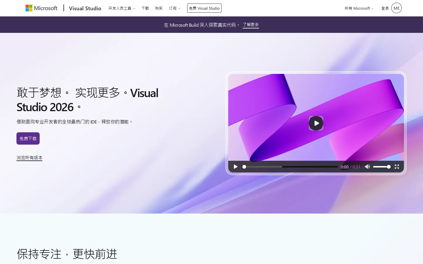 Visual Studio Homepage screenshot