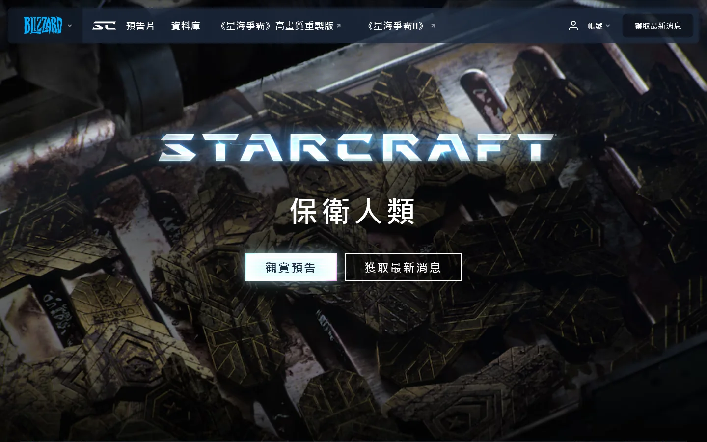 STARCRAFT Homepage screenshot
