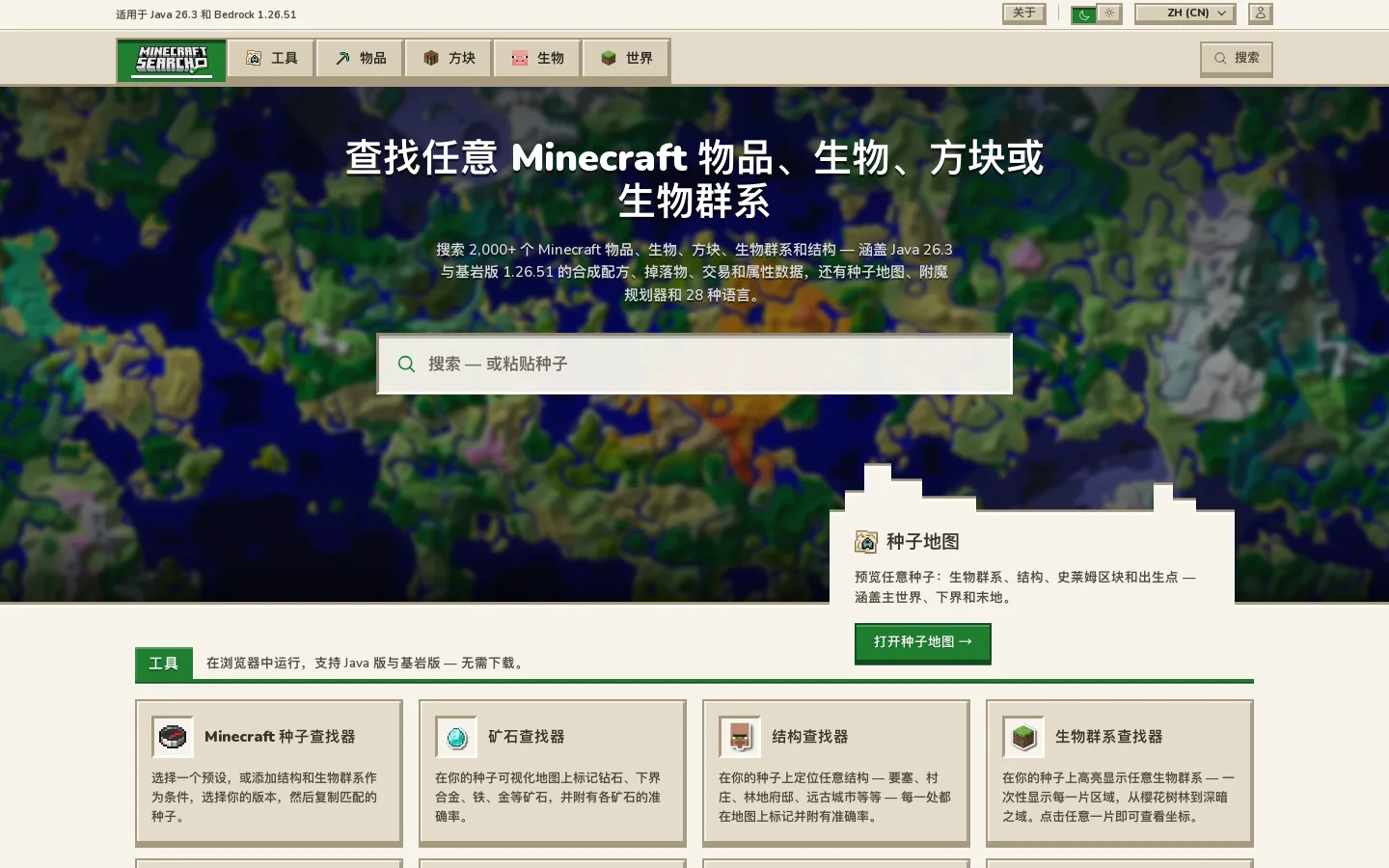 Minecraft Search Homepage screenshot