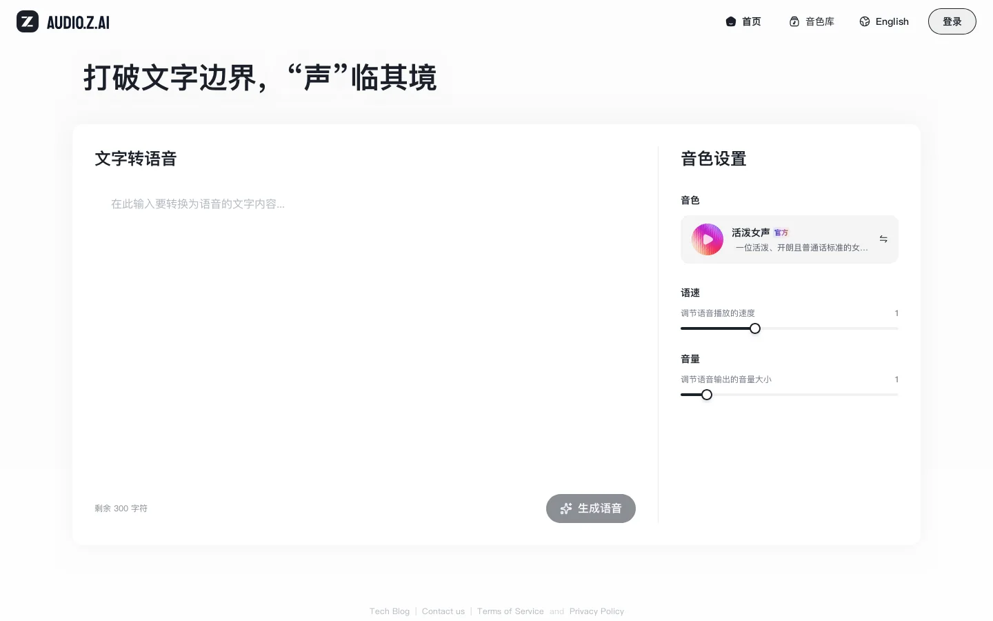 Free AI powered by CogTTS & CogTTS-Voice Cloning Homepage screenshot