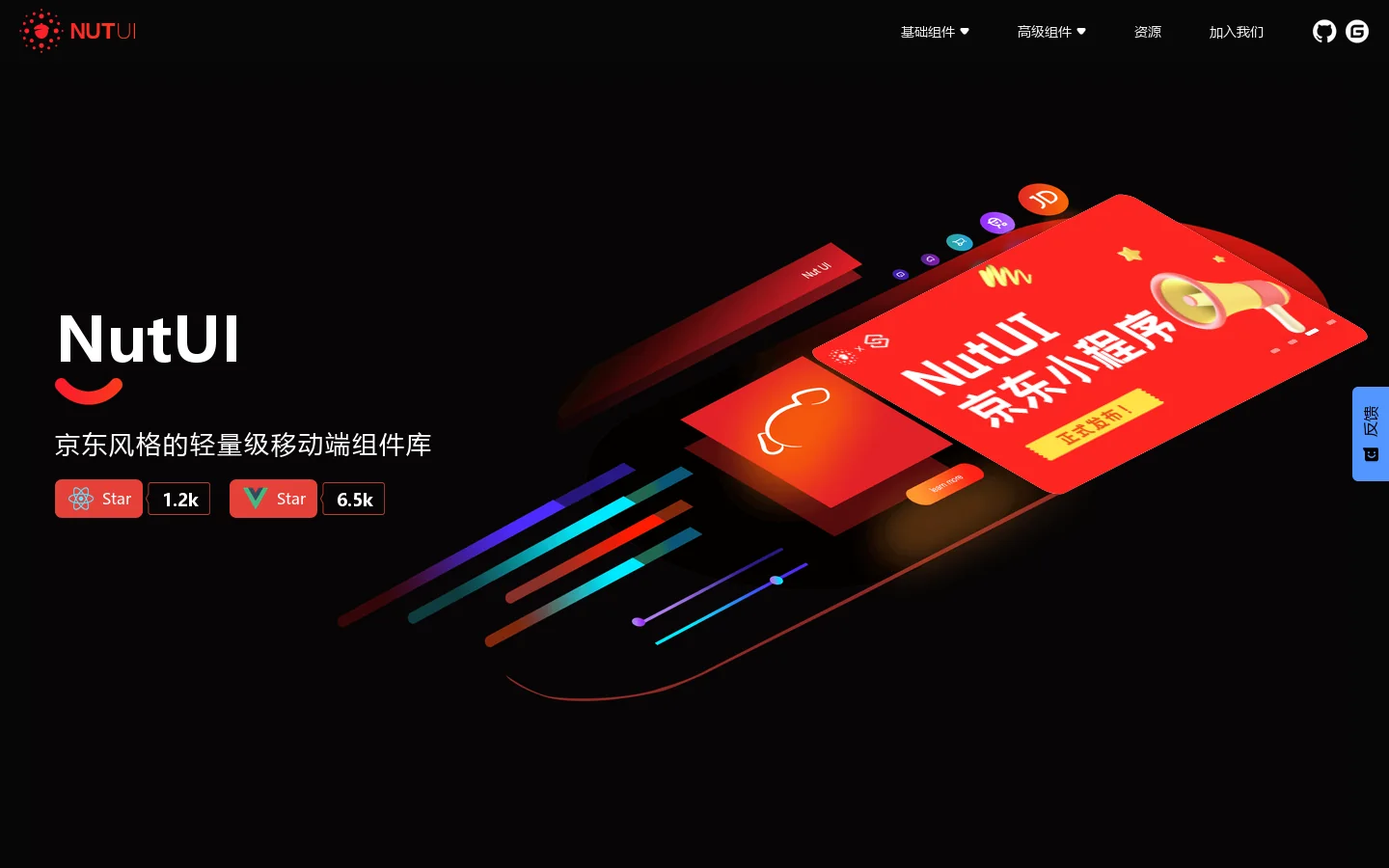 NutUI Homepage screenshot
