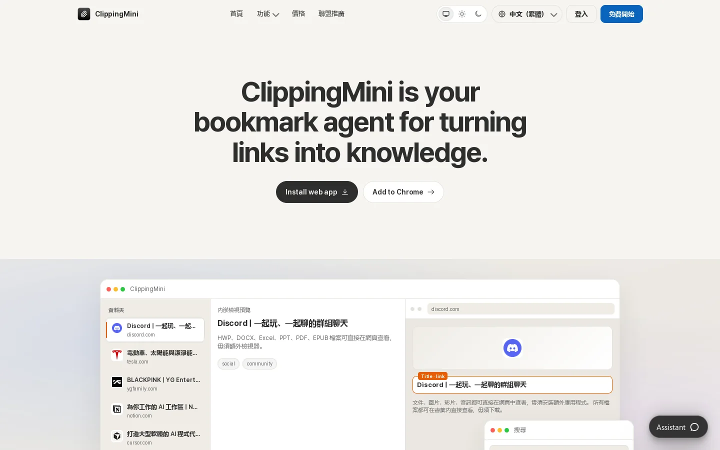 ClippingMini Homepage screenshot