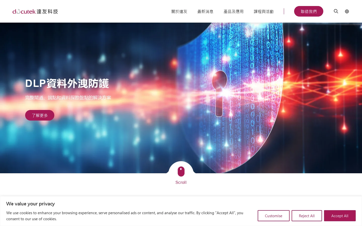 達友科技 Docutek Homepage screenshot