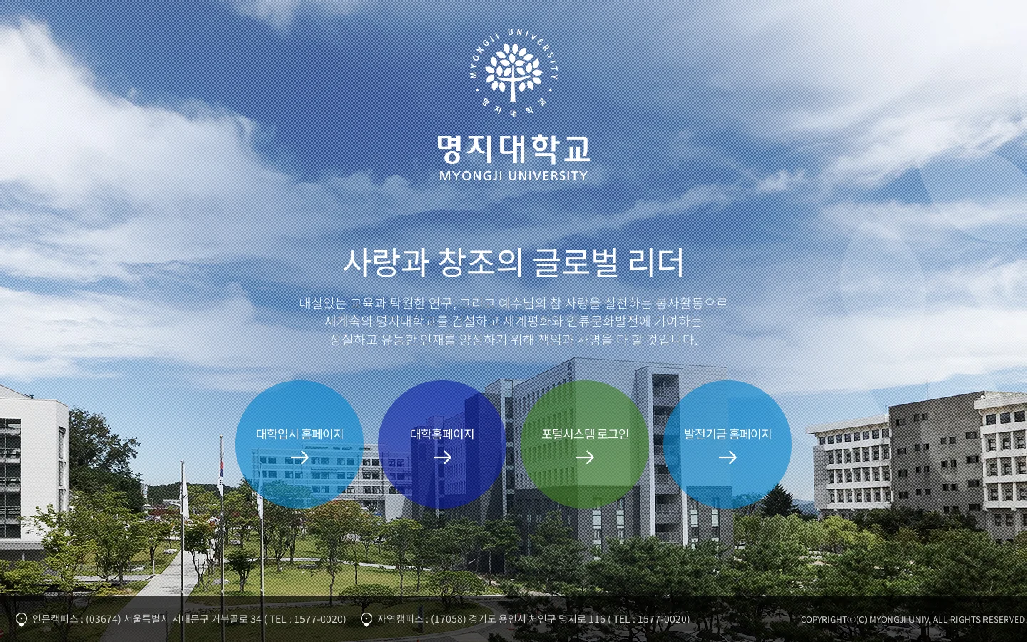 명지대학교 Homepage screenshot