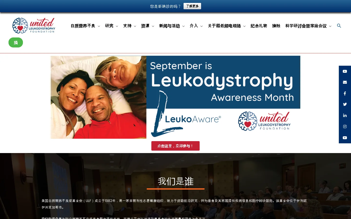 HOME - United Leukodystrophy Foundation Homepage screenshot