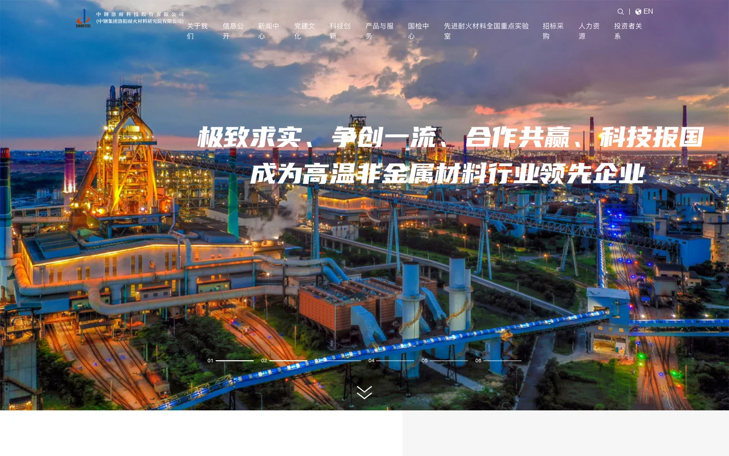 中钢集团洛阳耐火材料研究院有限公司 Homepage screenshot