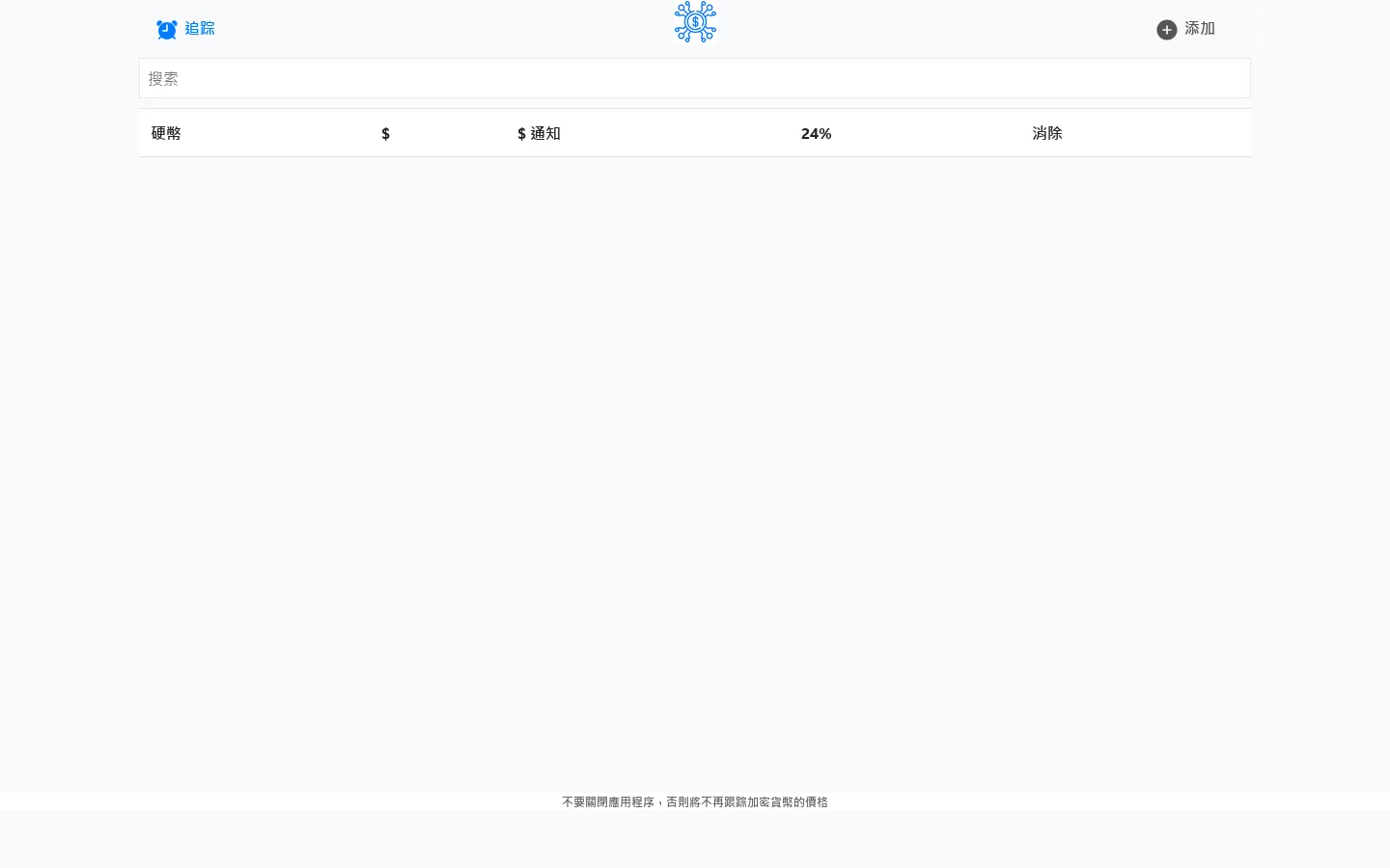 Track cryptocurrency price Homepage screenshot