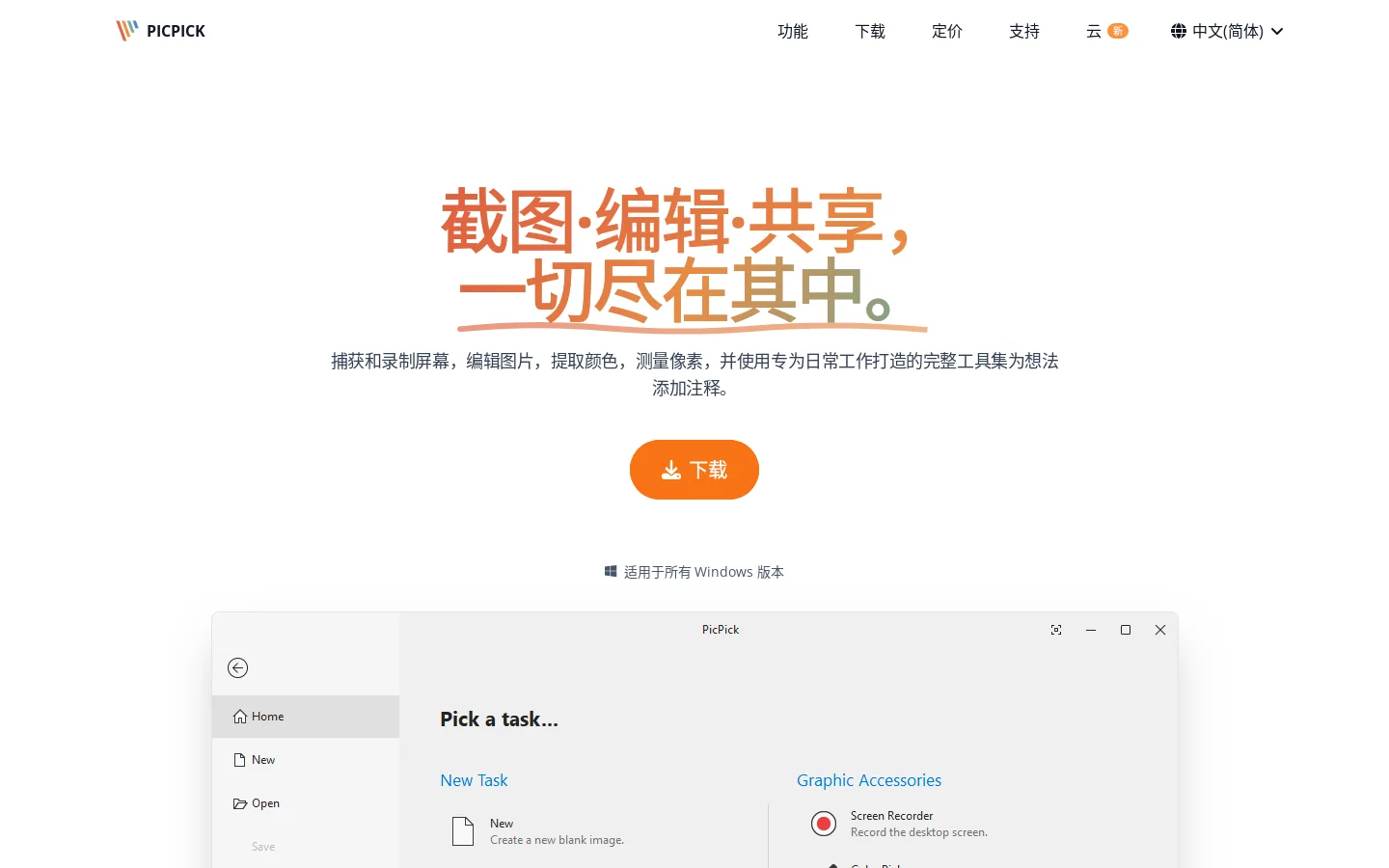 PicPick Homepage screenshot