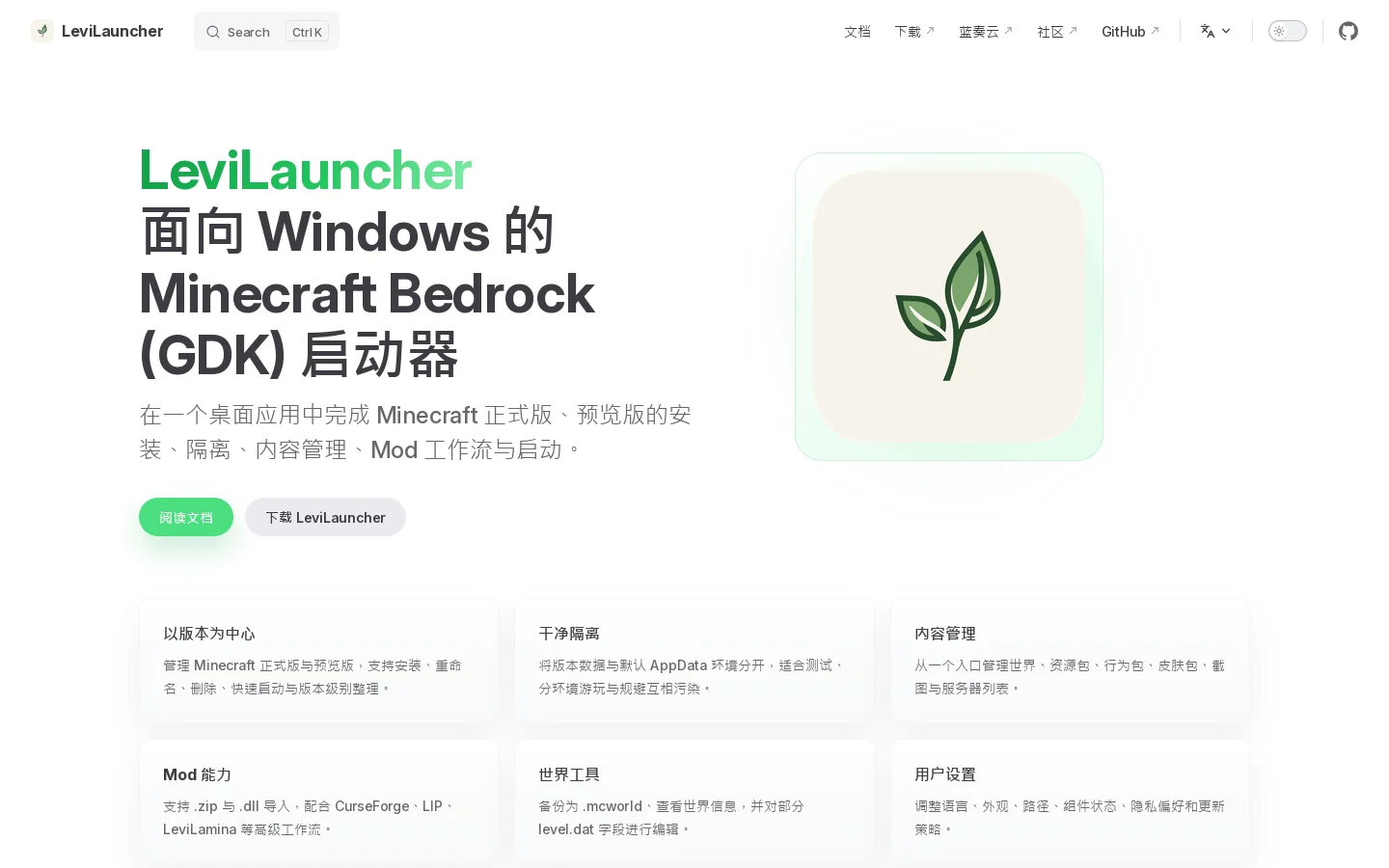 LeviLauncher Homepage screenshot