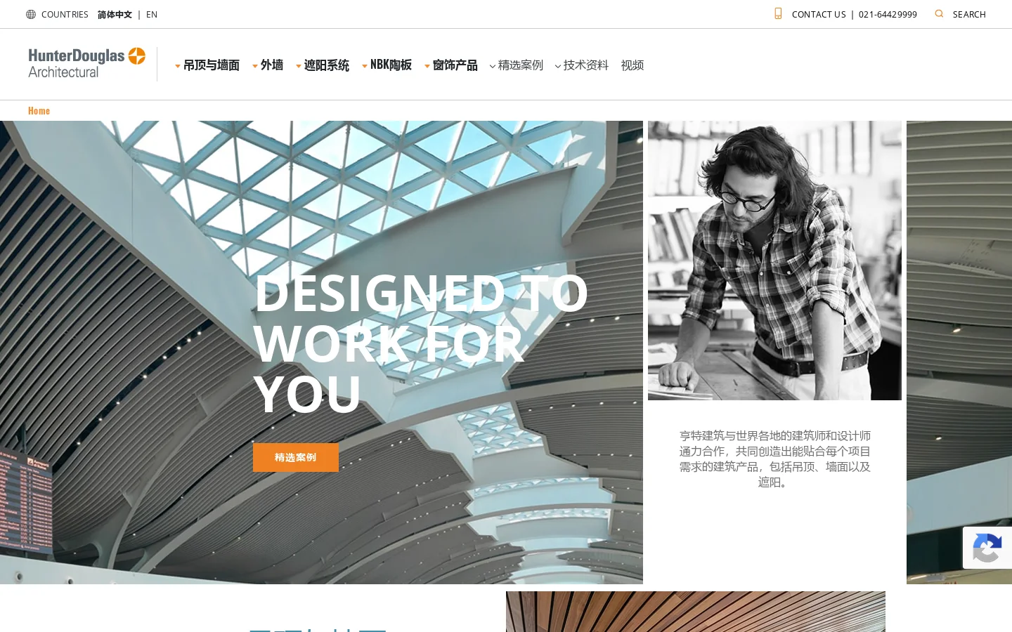 hunterdouglas.cn Homepage screenshot