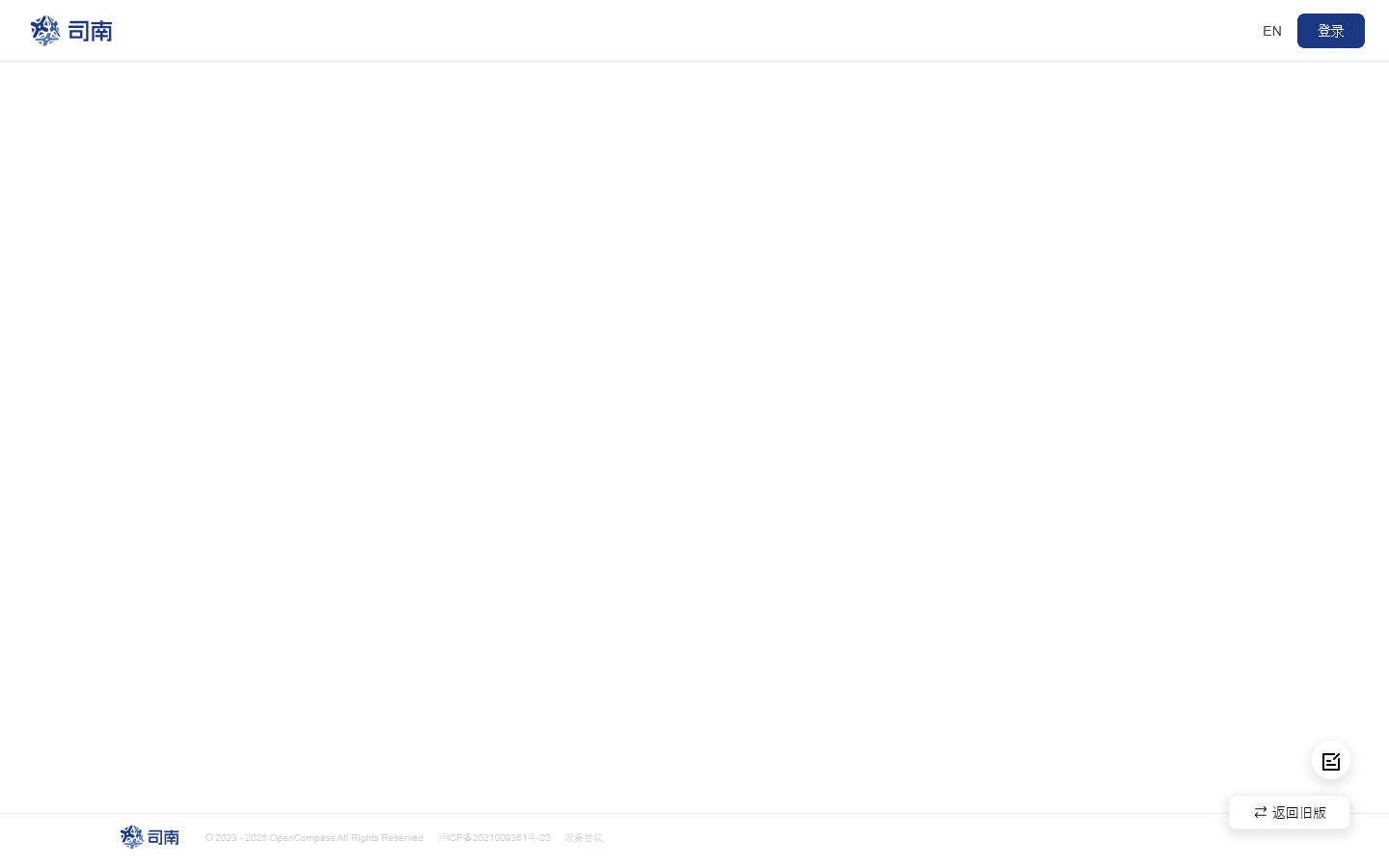 OpenCompass司南 - 评测榜单 Homepage screenshot