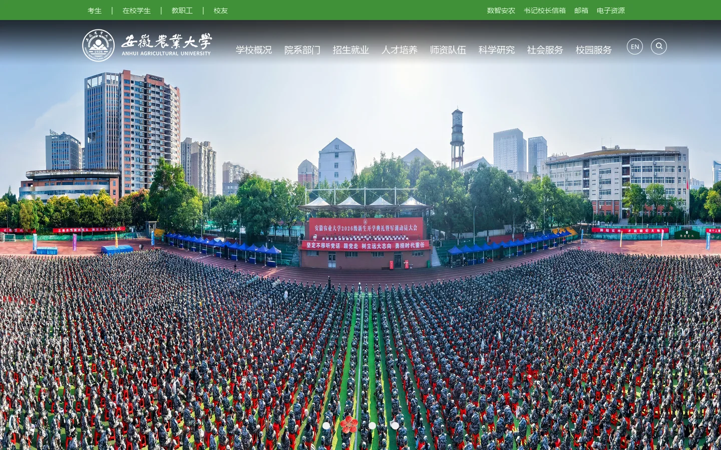 安徽农业大学 Homepage screenshot
