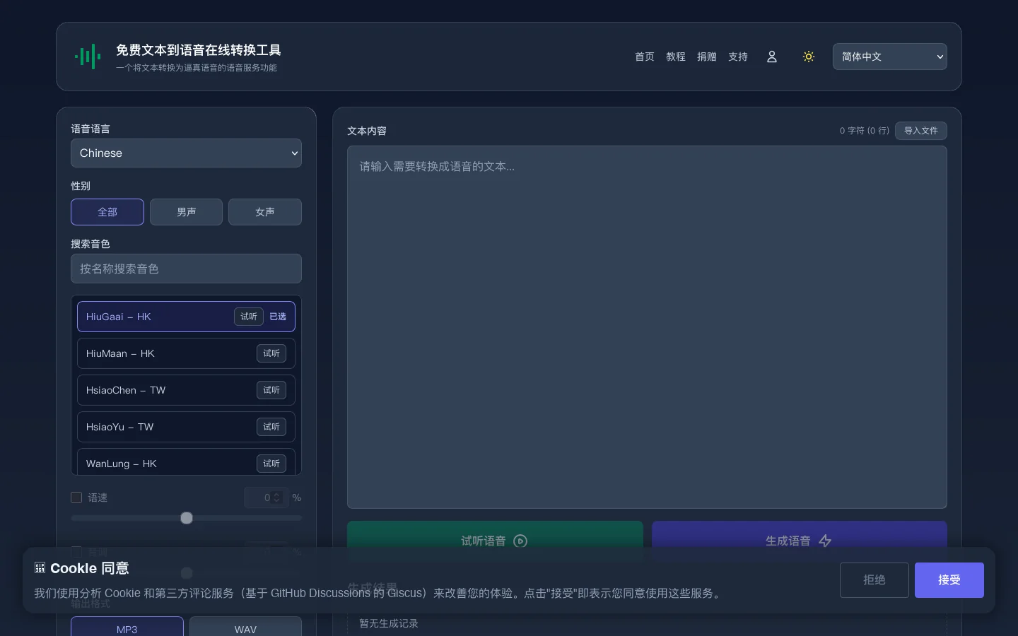 Free Text to Speech Online Homepage screenshot