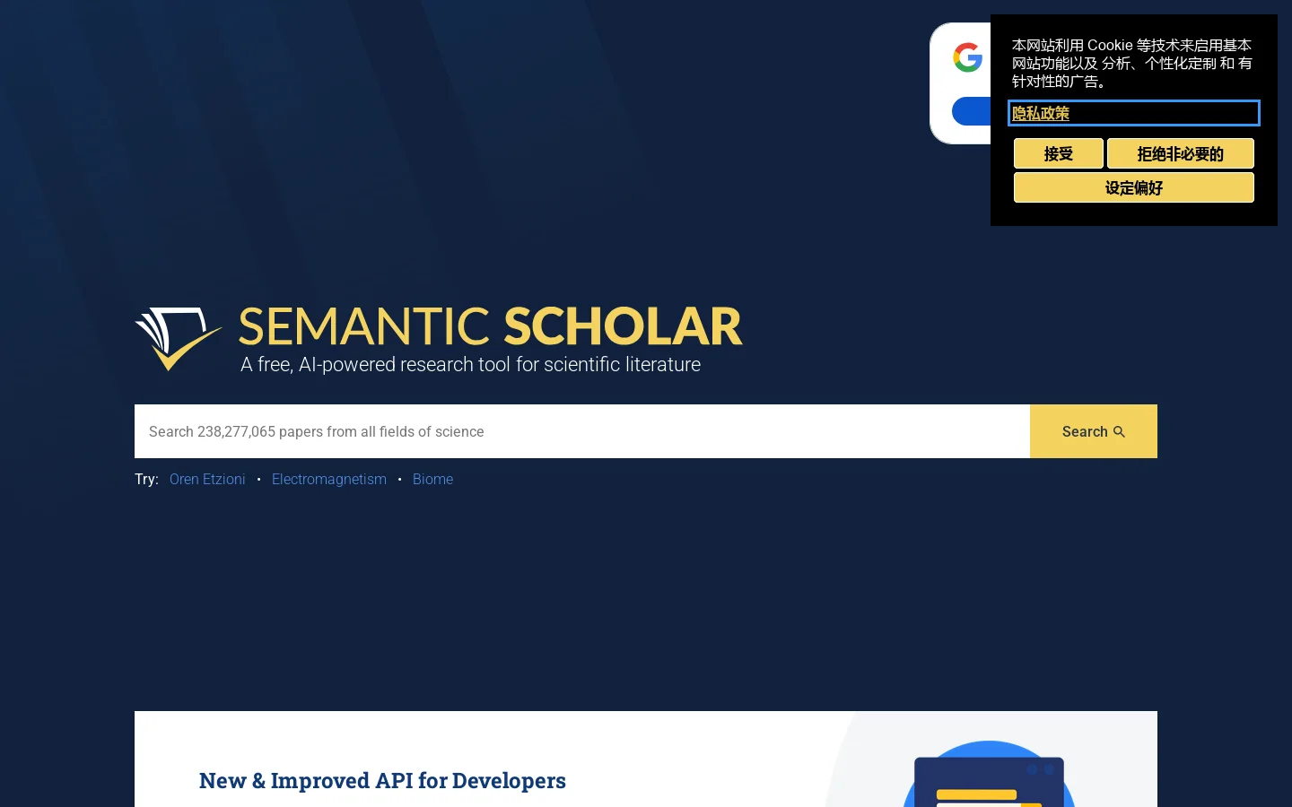 Semantic Scholar Homepage screenshot