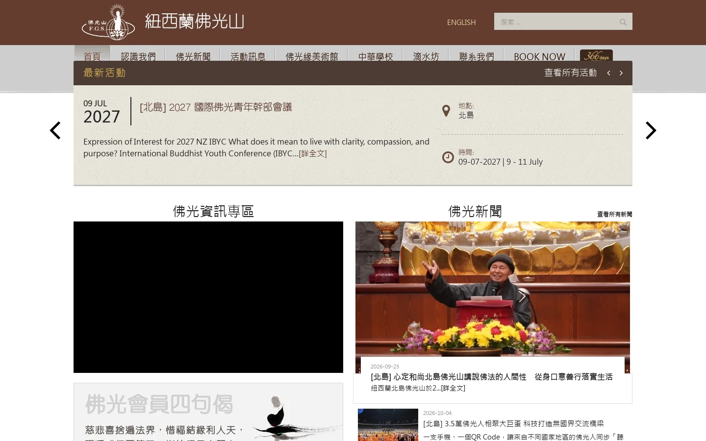 紐西蘭佛光山 – 心靈凈土 Homepage screenshot