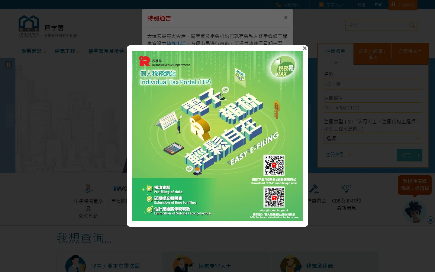 Buildings Department | 屋宇署 Homepage screenshot