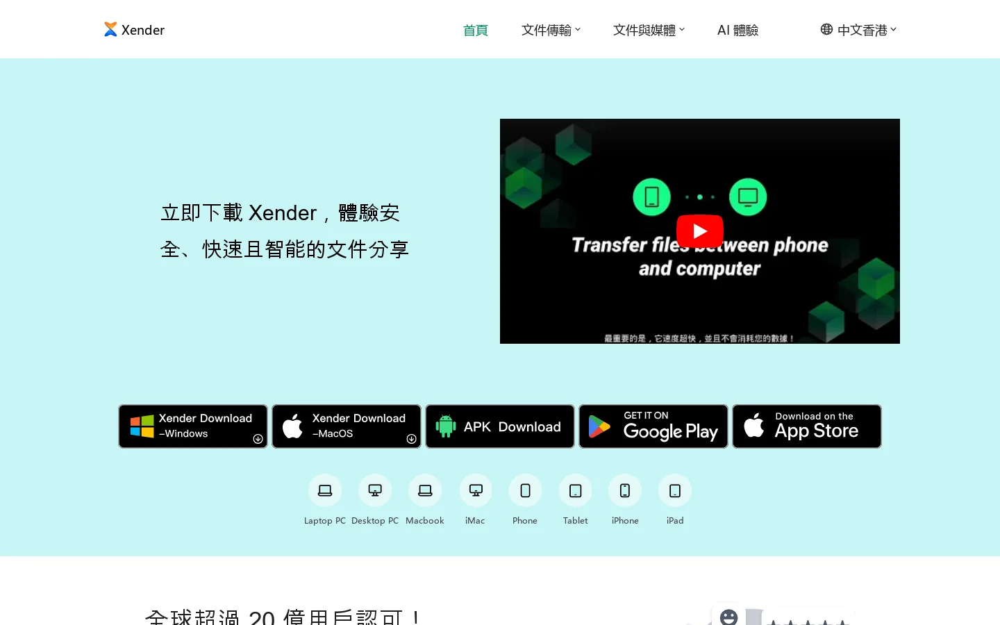 Xender Homepage screenshot