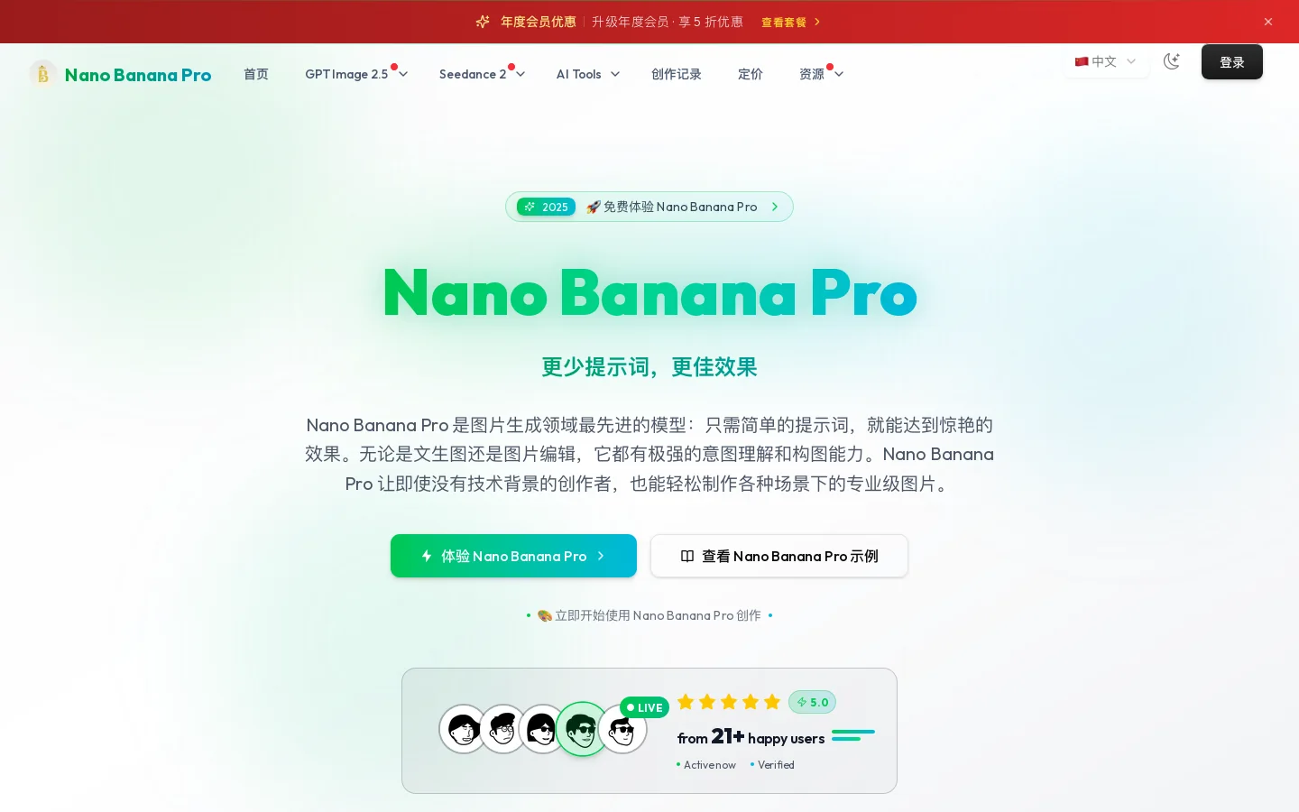AI Image Generator (Nano Banana Pro) | Edit image with chat Homepage screenshot
