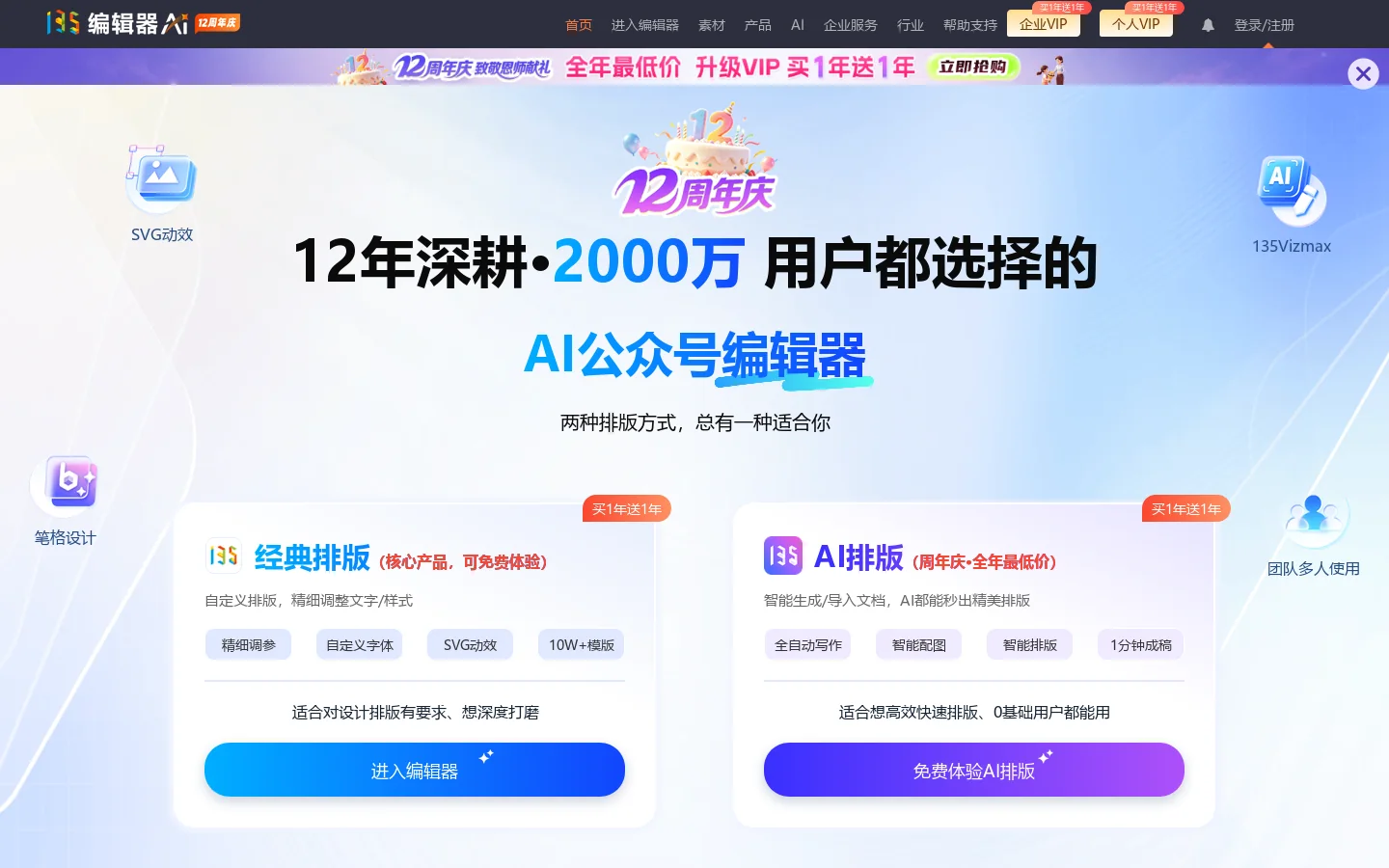 135编辑器 - 专业公众号排版工具_微信公众号编辑器_智能AI排版 Homepage screenshot