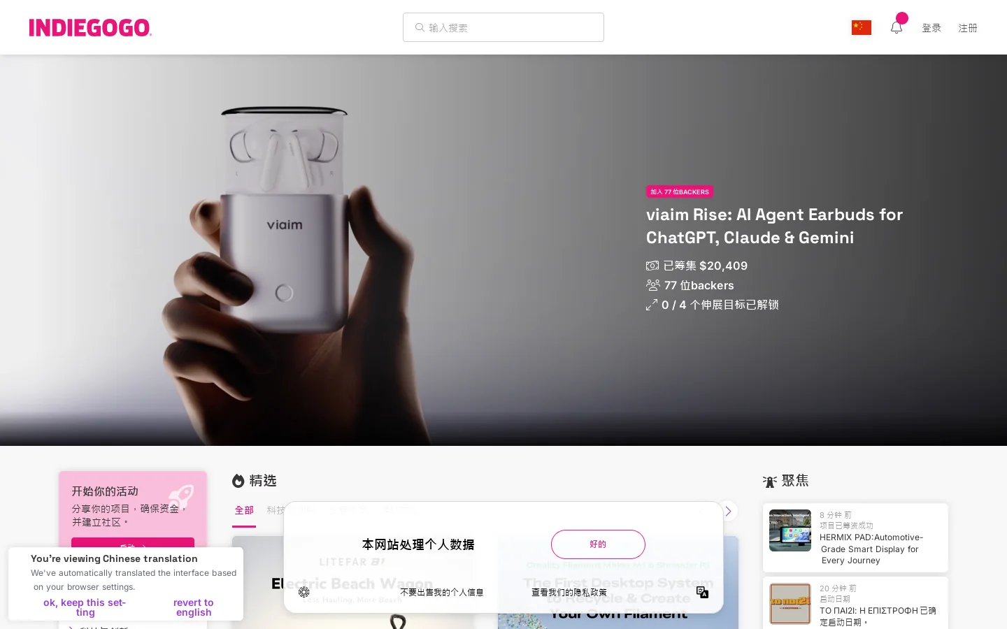 Indiegogo Homepage screenshot