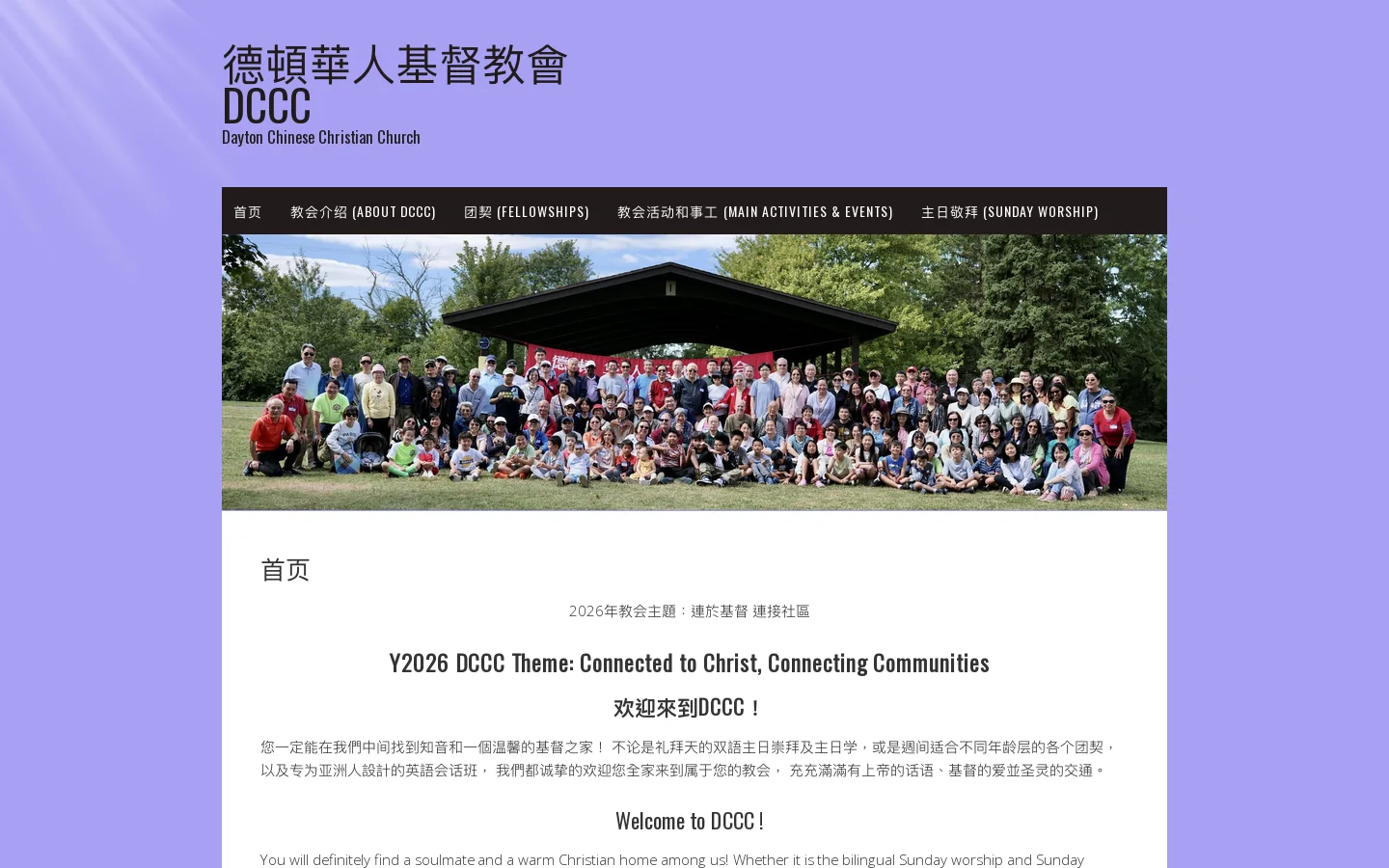 德頓華人基督教會 DCCC – Dayton Chinese Christian Church Homepage screenshot