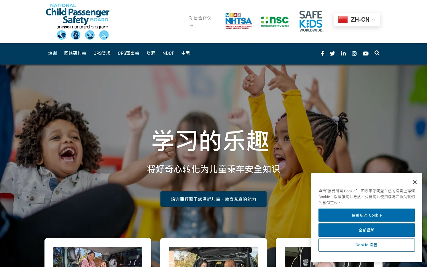 National Child Passenger Safety Board Homepage screenshot