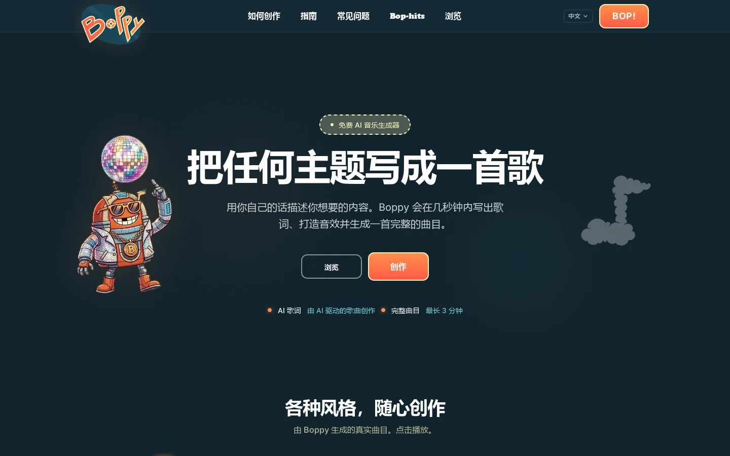 Boppy Homepage screenshot
