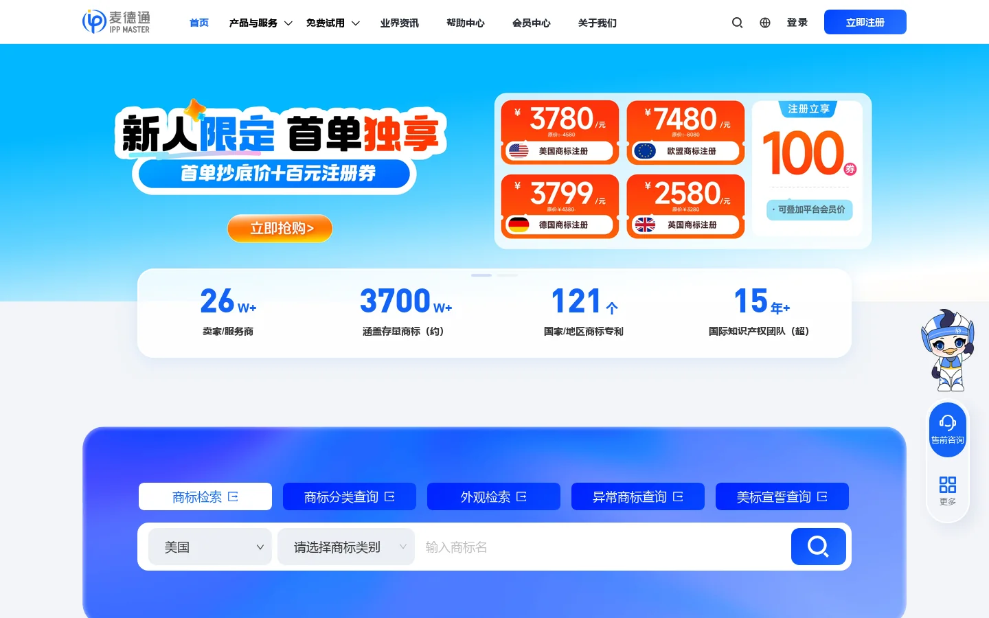 麦德通_知识产权智能合规管理平台 Homepage screenshot