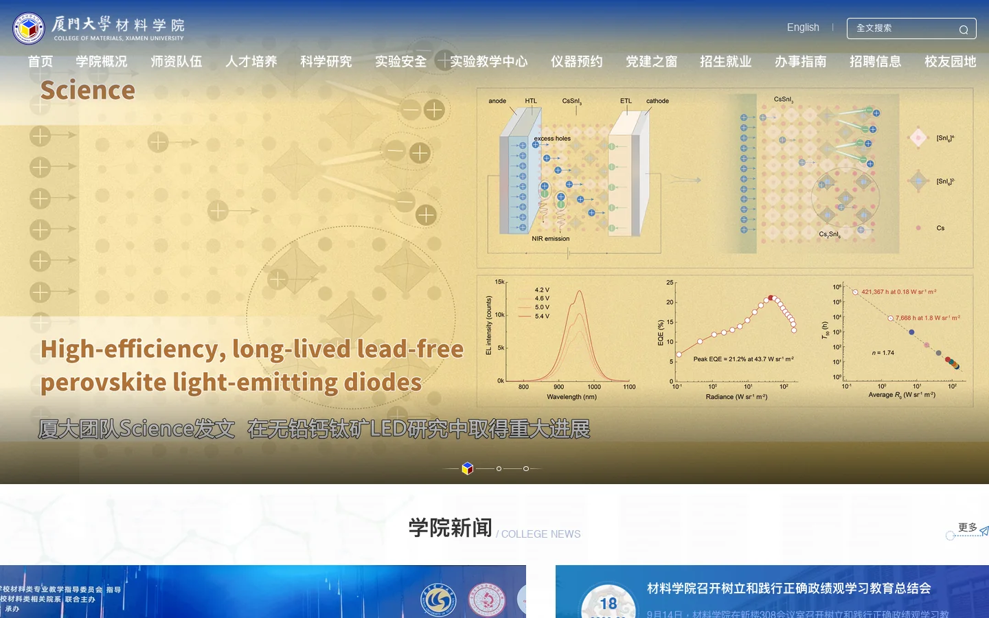 厦门大学材料学院 Homepage screenshot