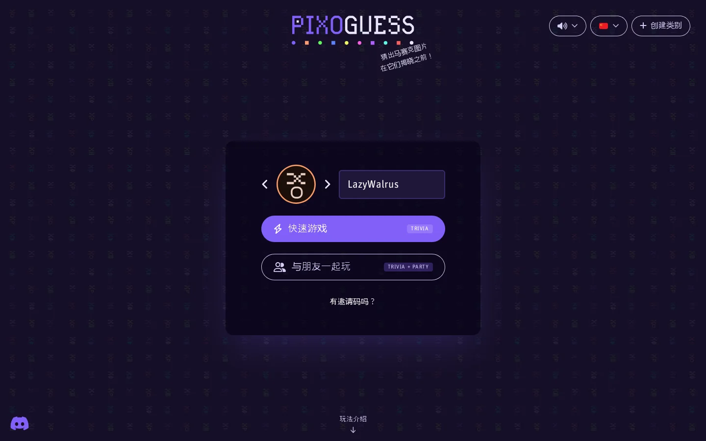 Pixoguess Homepage screenshot
